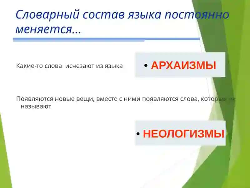 Словарное богатство русского языка 4