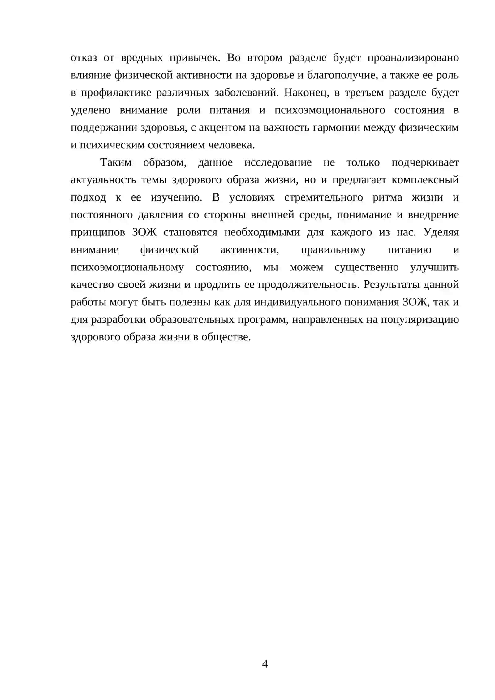 Здоровый образ жизни 4