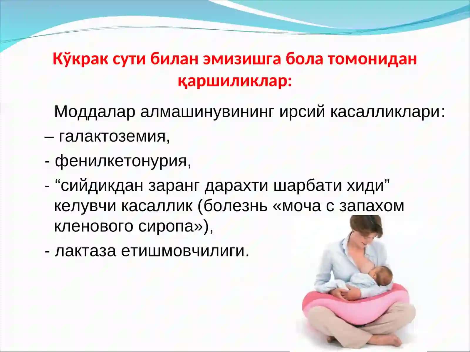 Кўкрак сути билан эмизиш 4