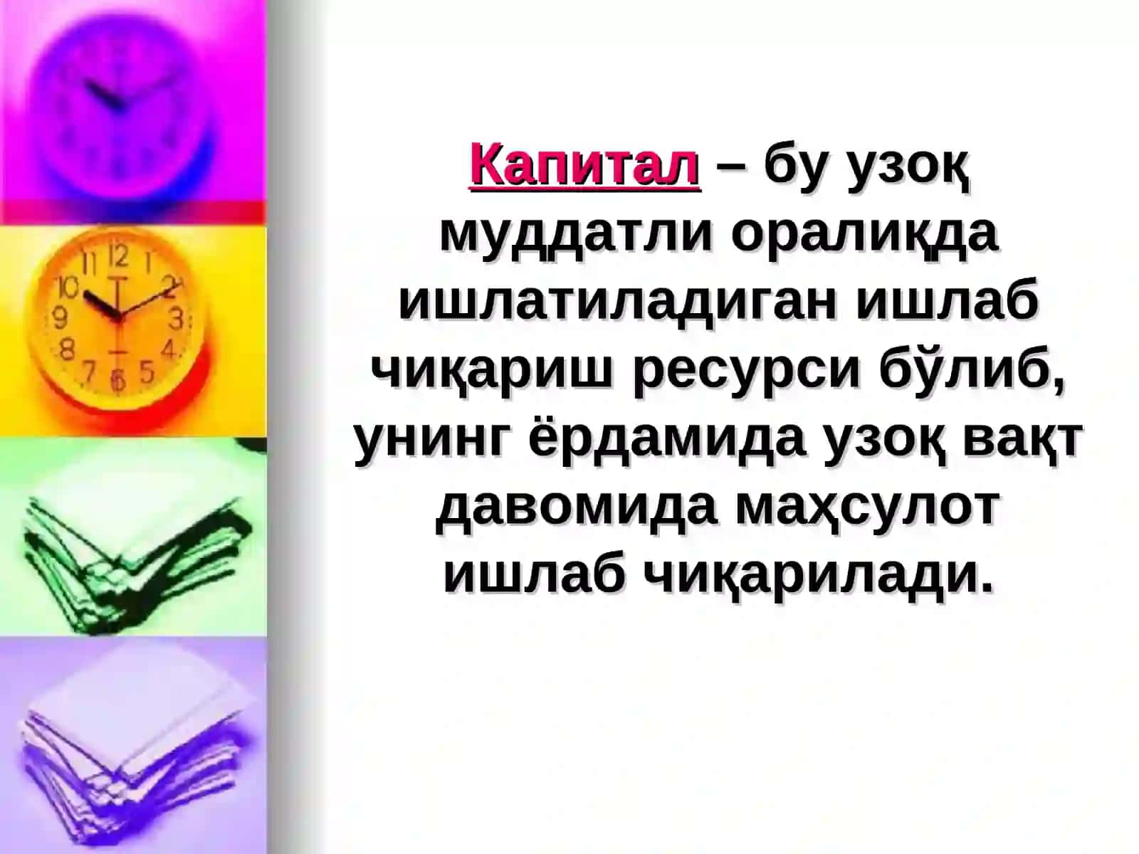 15-МАВЗУ: Капиталқўйилмалар ва капитал бозори 4