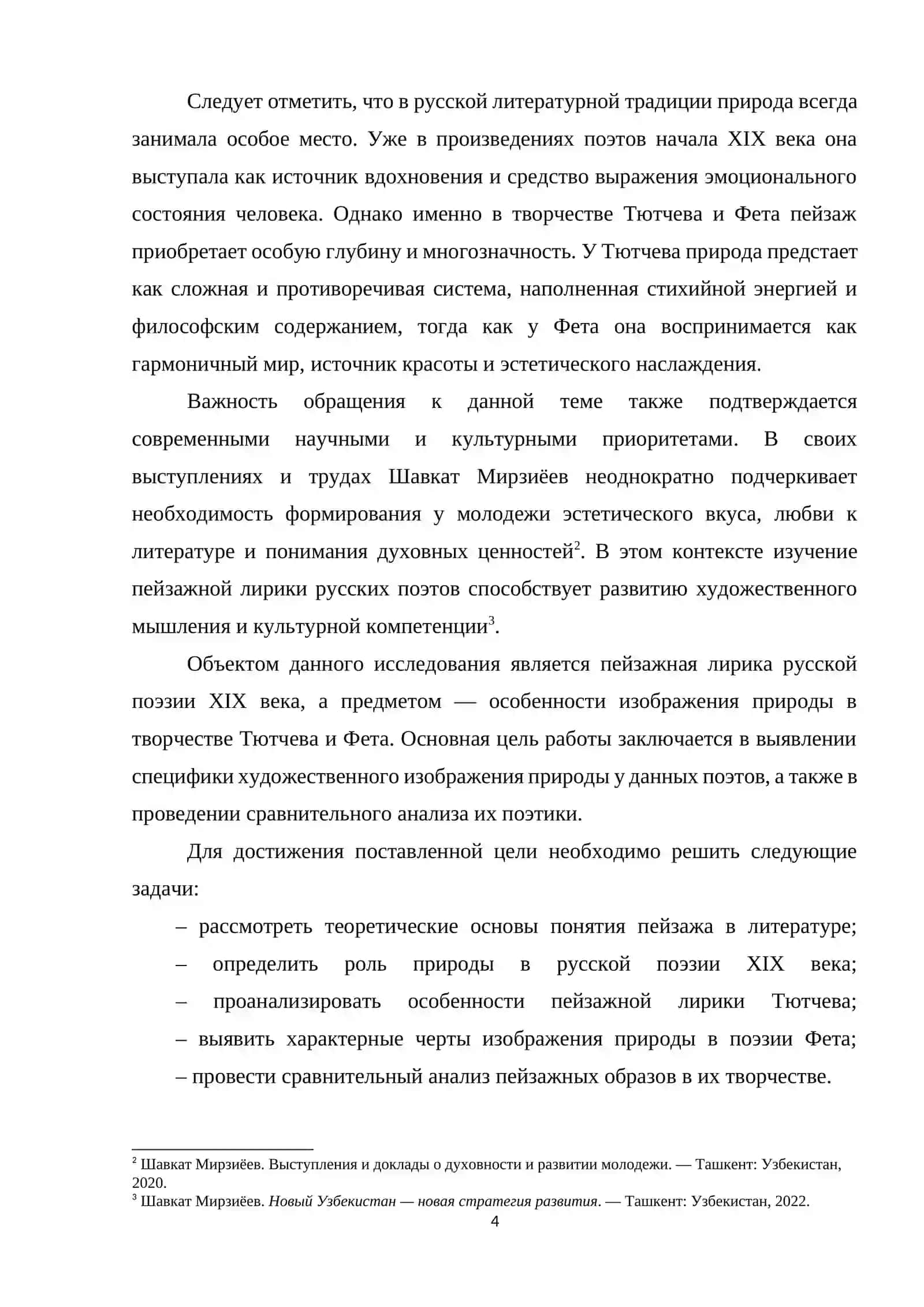 Пейзаж у Фёдора Ивановича Тютчева и у Афанасия Афанасьевича Фета 4