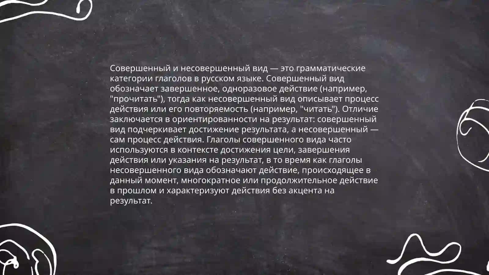 Вид глагола.значения, способы образования.Видовые пары основных глаголов 4