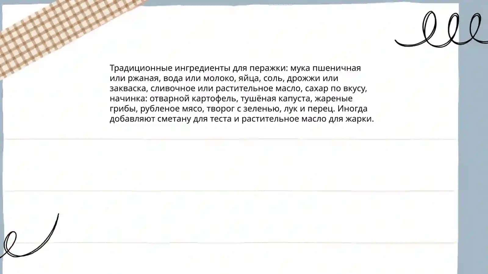 Русское блюдо "Перажка " 4