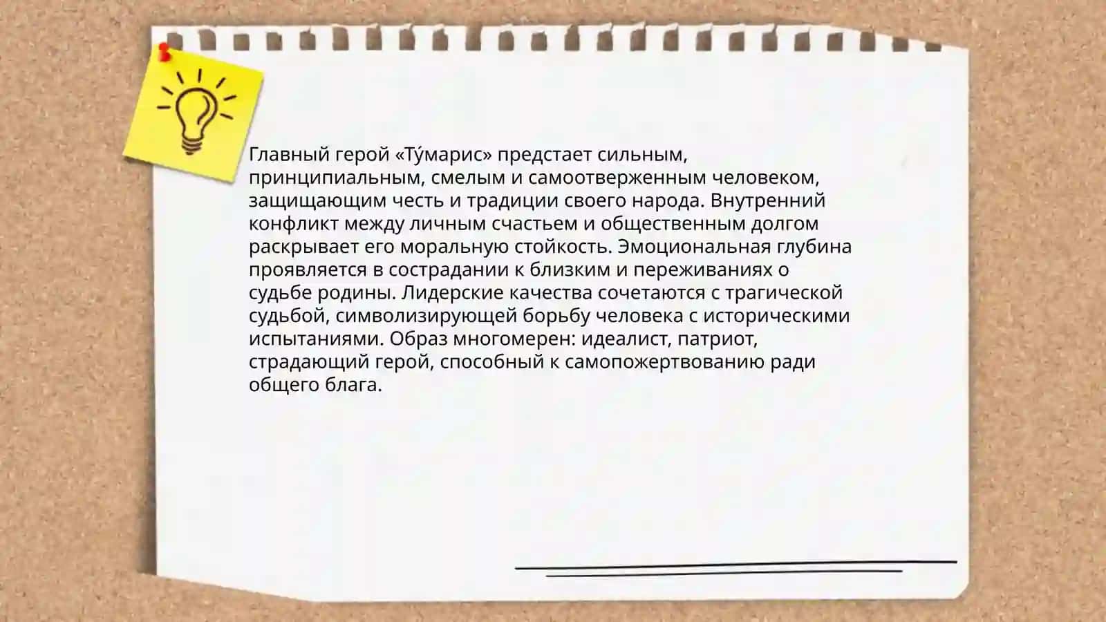 Ту́марис 4