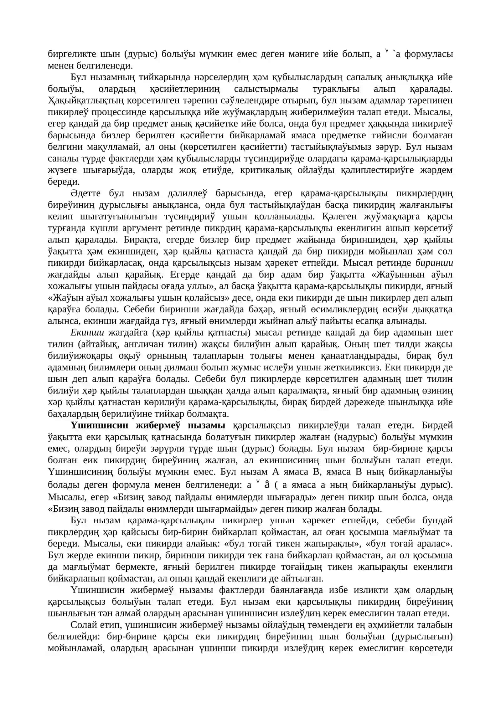Логика илими 4