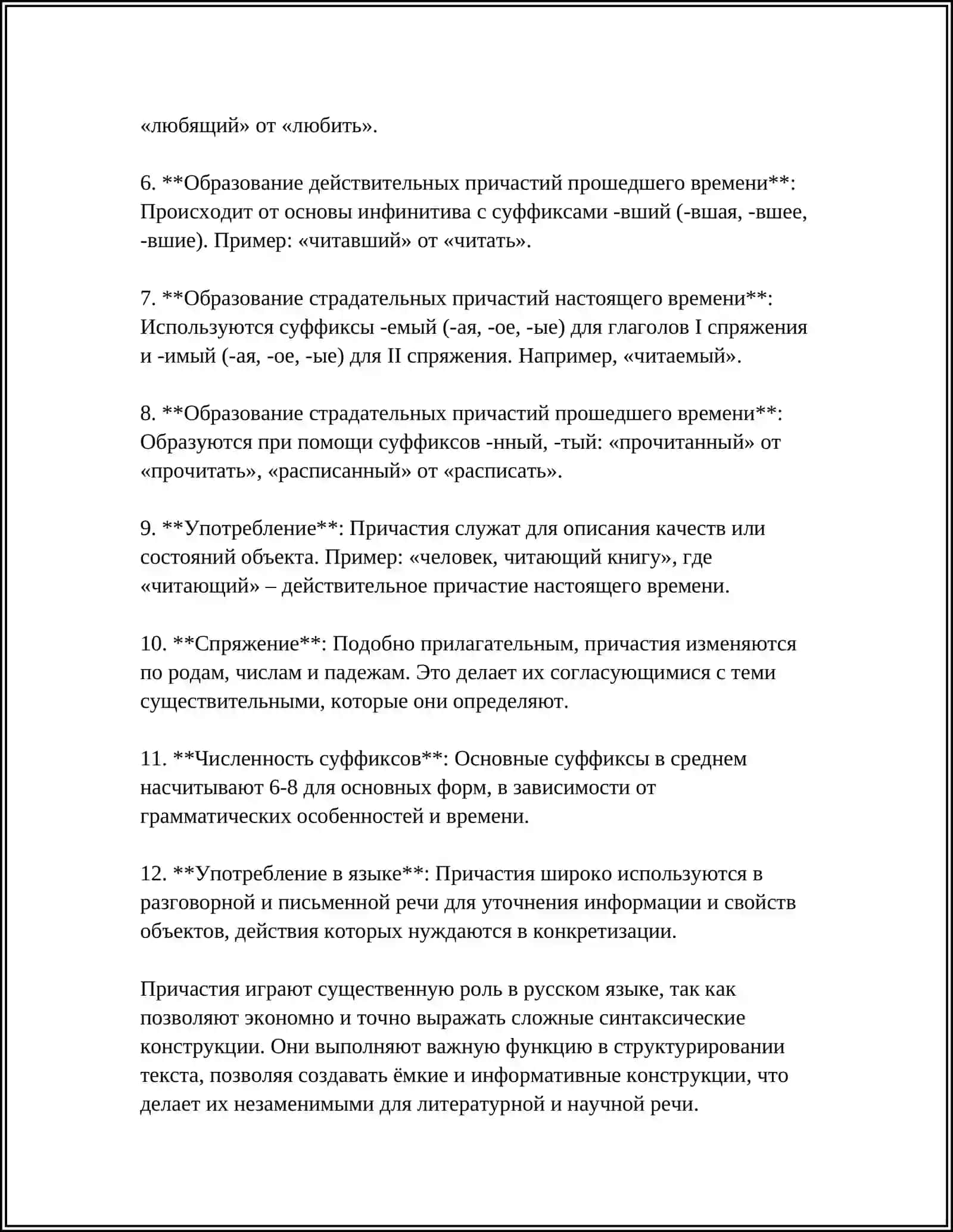 ПРИЧАСТИЕ 4