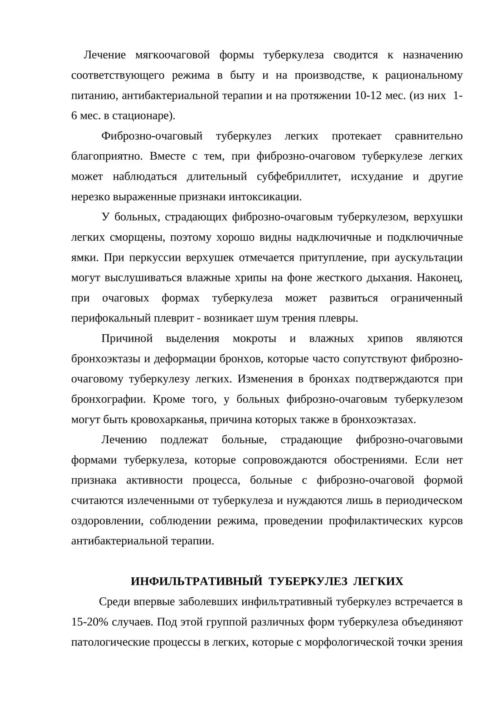 Вторичный туберкулез легких. Очаговый, инфильтративный и туберкулома легких 4