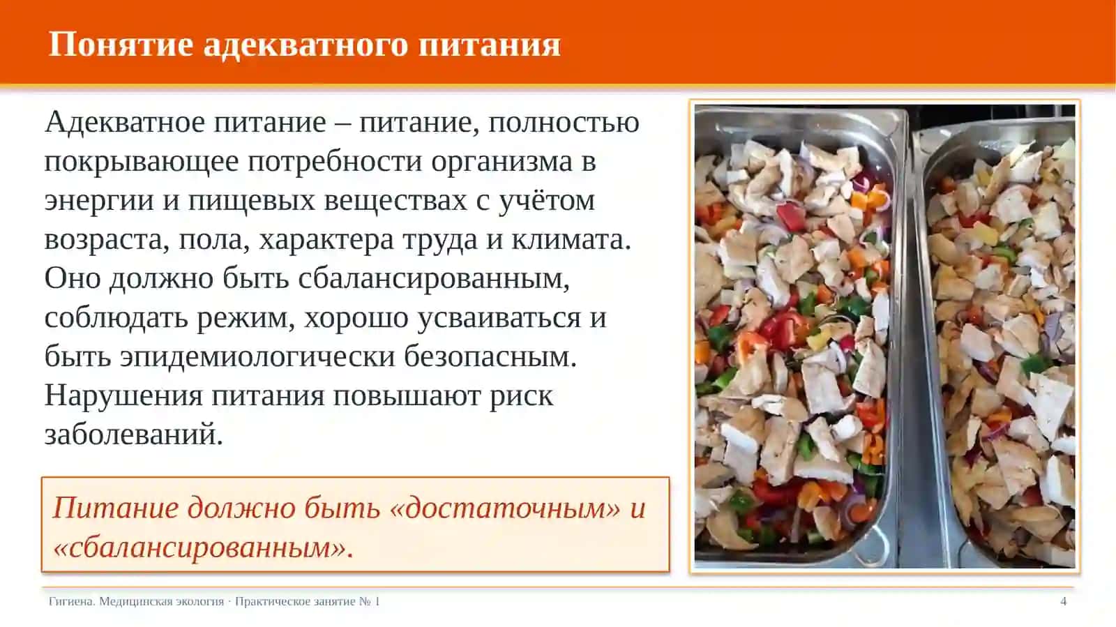 Проверка и оценка адекватности питания 4