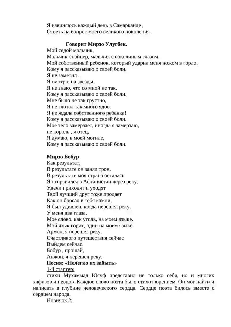 Мухаммад Юсуф – известный поэт. Сценарий мероприятия 4