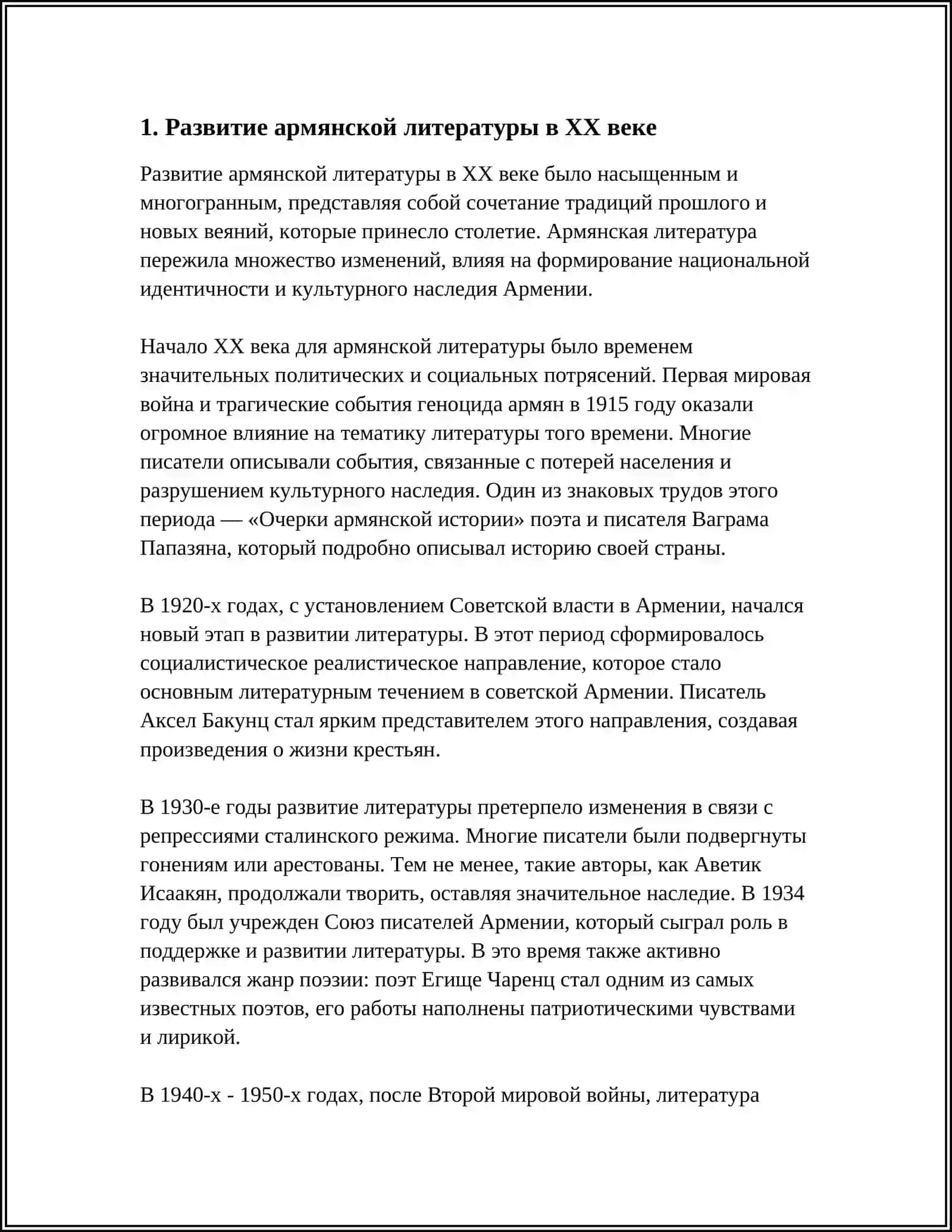 АРМЯНСКАЯ ЛИТЕРАТУРА. РОМАН В. МАРТИРОСЯНА «ОПОЛЗНИ 4