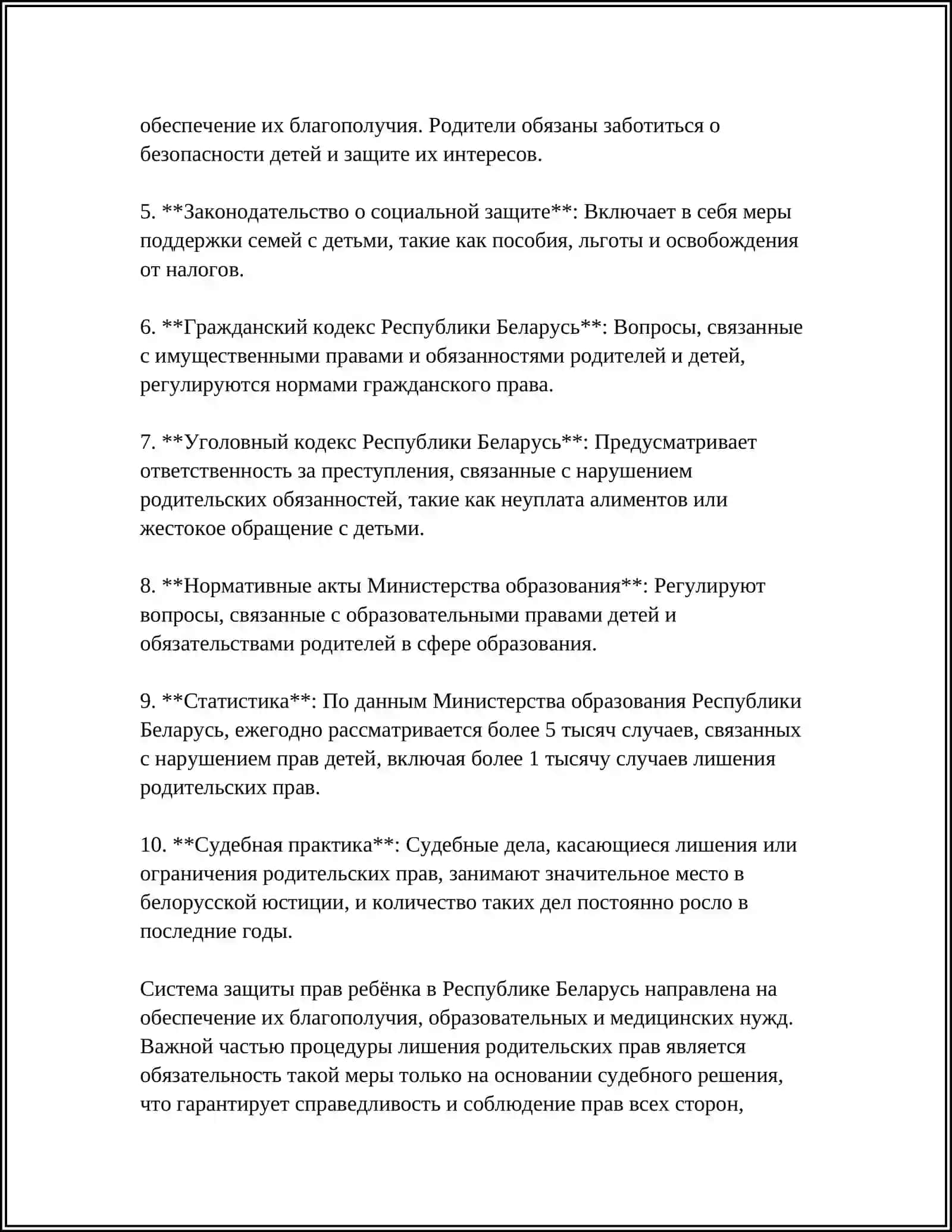 ОБЩИЕ ПОЛОЖЕНИЯ О ПРАВАХ И ОБЯЗАННОСТЯХ РОДИТЕЛЕЙ И ДЕТЕЙ В РЕСПУБЛИКЕ БЕЛАРУСЬ И РЕСПУБЛИКИ УЗБЕКИСТАН 4
