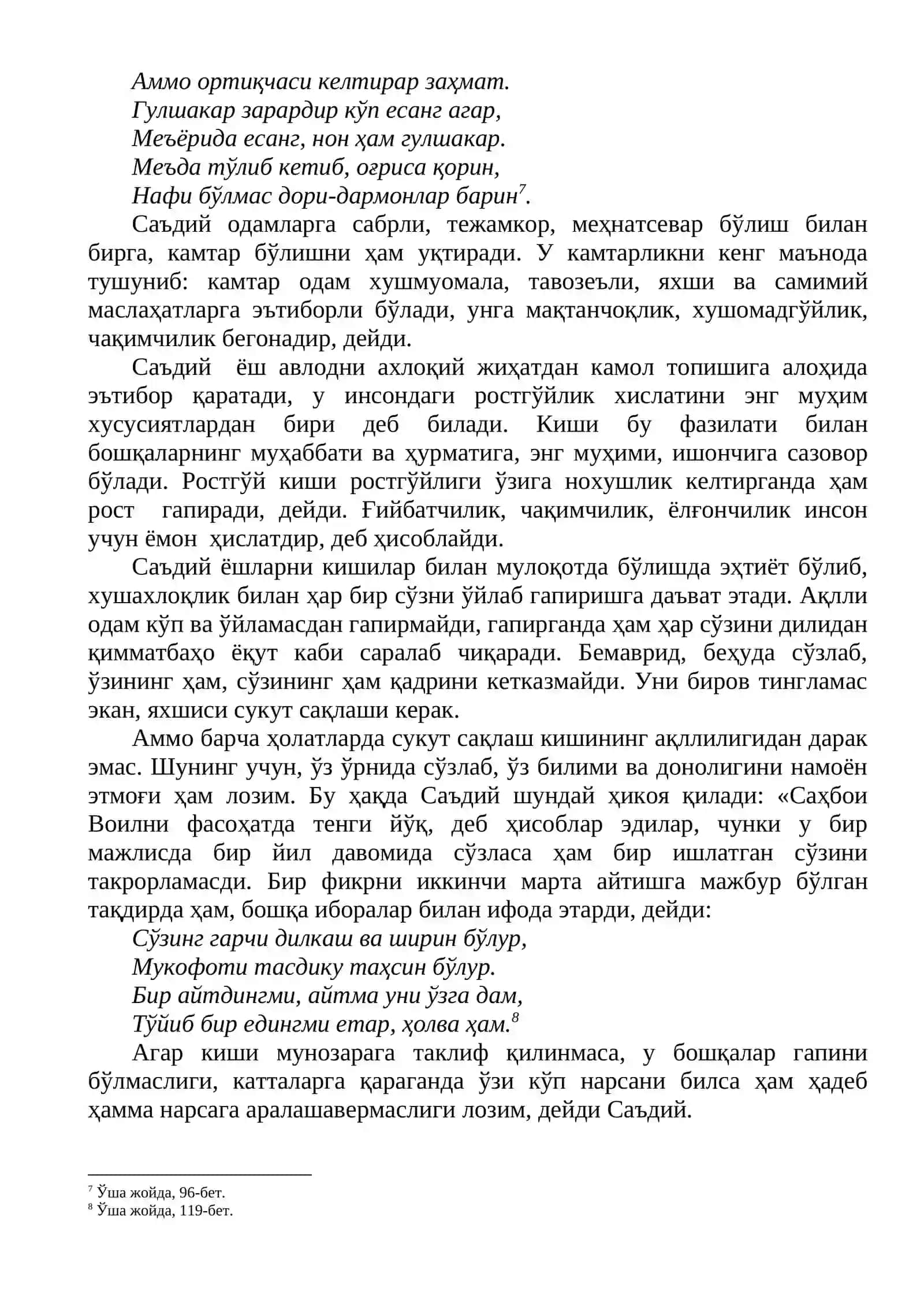 Гулистон 4