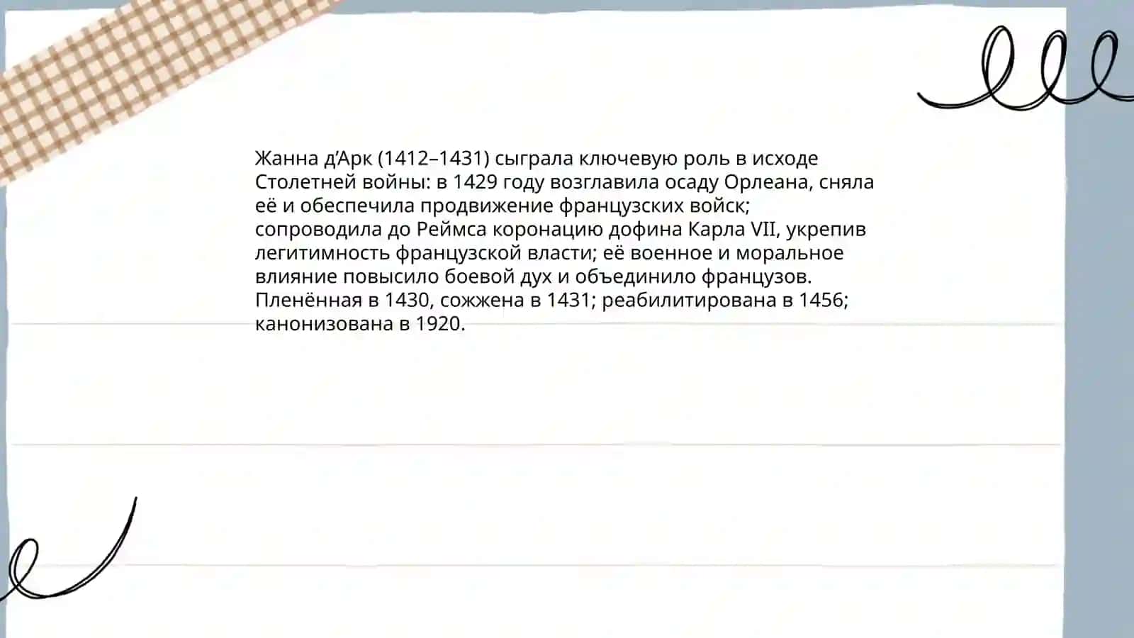 Женщины, извенившие ход истории.( Тумарез) 4