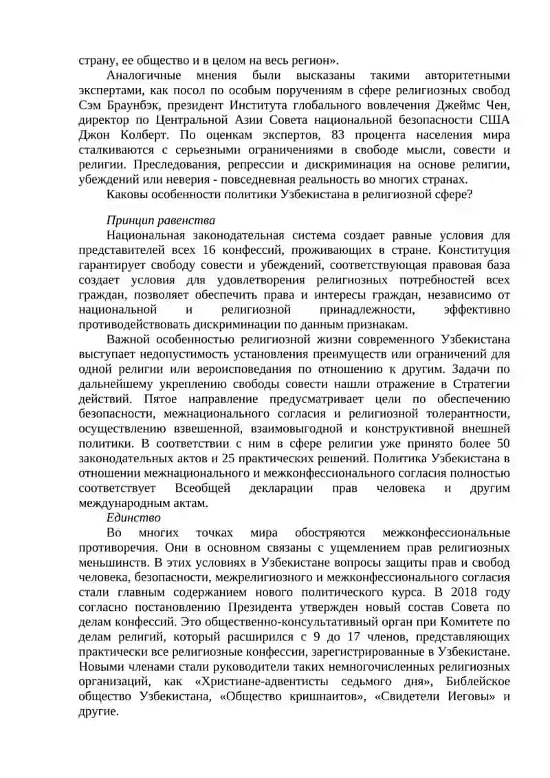 Обеспечение национальной безопасности, межнационального согласия и религиозной толерантности 4