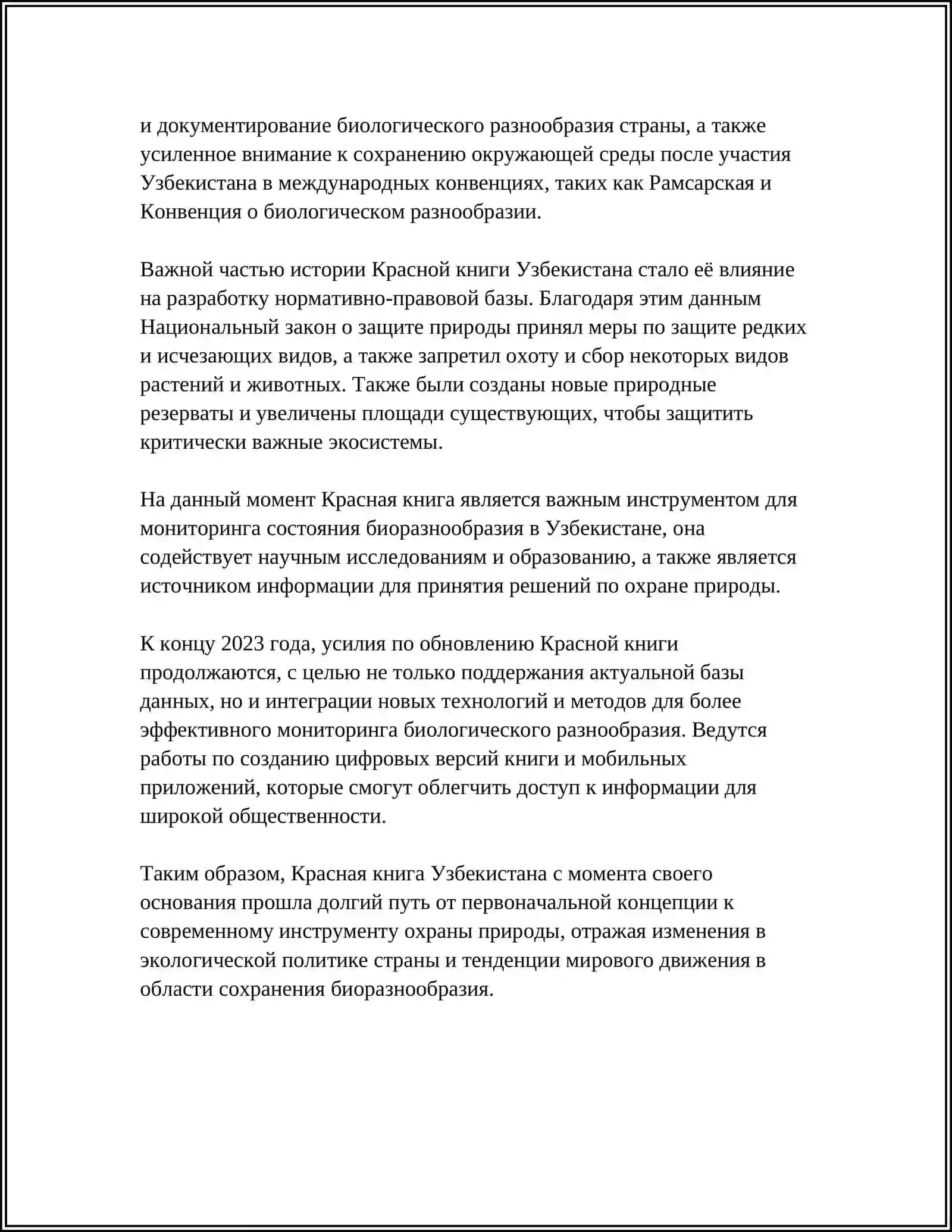 КРАСНАЯ КНИГА УЗБЕКИСТАНА 4