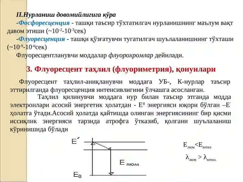 МАЪРУЗА ТАҲЛИЛНИНГЛЮМЕНИСЦЕНТ ТУРЛАРИ.ФЛУОРИМЕТРИЯ 4