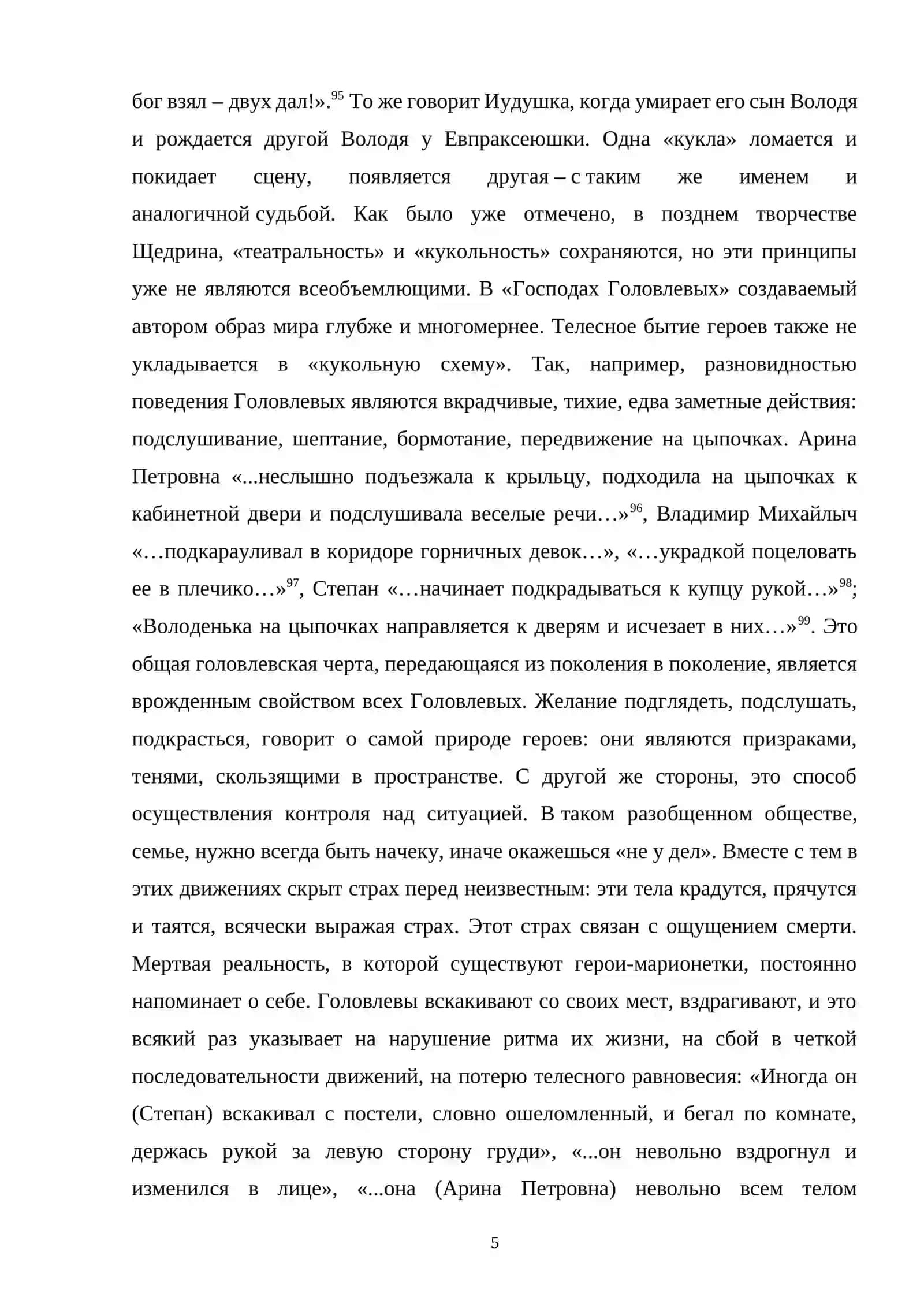 Общечеловеческий смысл образа Иудушки Головлева (М. Салтыков-Щедрин Господа Головлевы) 4