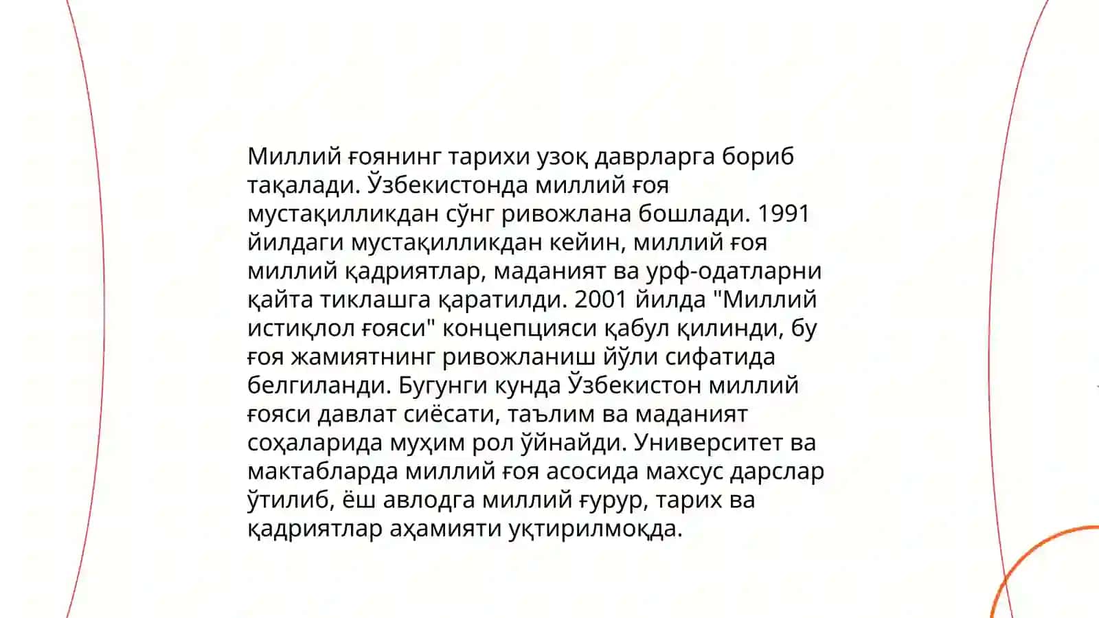 Миллий гоя тарихи ва назарияси фанининг Обекти предмети максади ва вазифалари 4