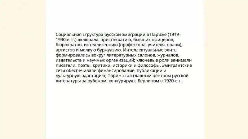 Феномен литературы русского зарубежья. Первая волна эмиграции 4