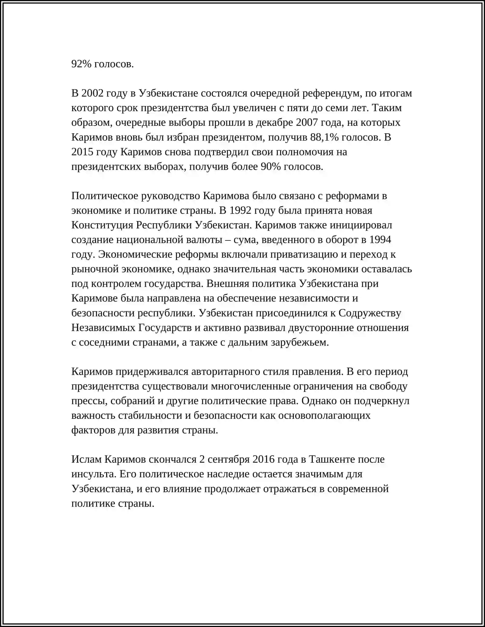 РОЛЬ И. А. КАРИМОВА В СТАНОВЛЕНИИ НЕЗАВИСИМОСТИ УЗБЕКИСТАНА 4