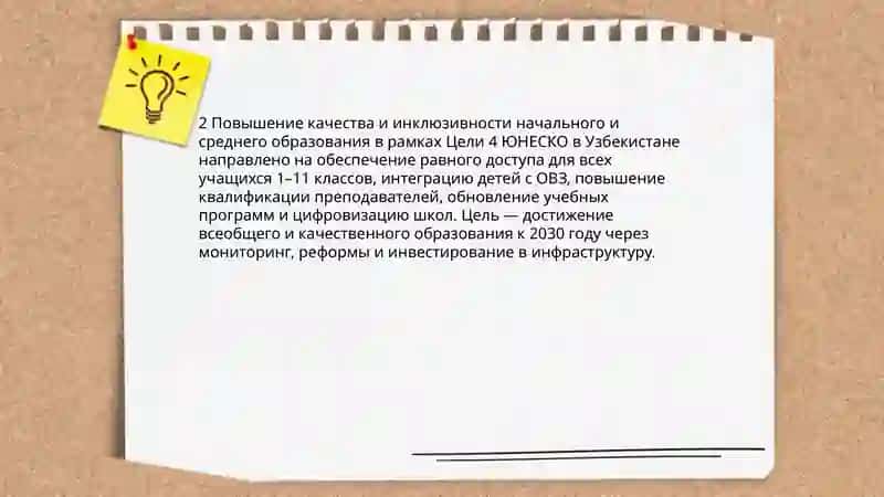 Цели устойчивого развития ЮНЕСКО в Узбекистане 4