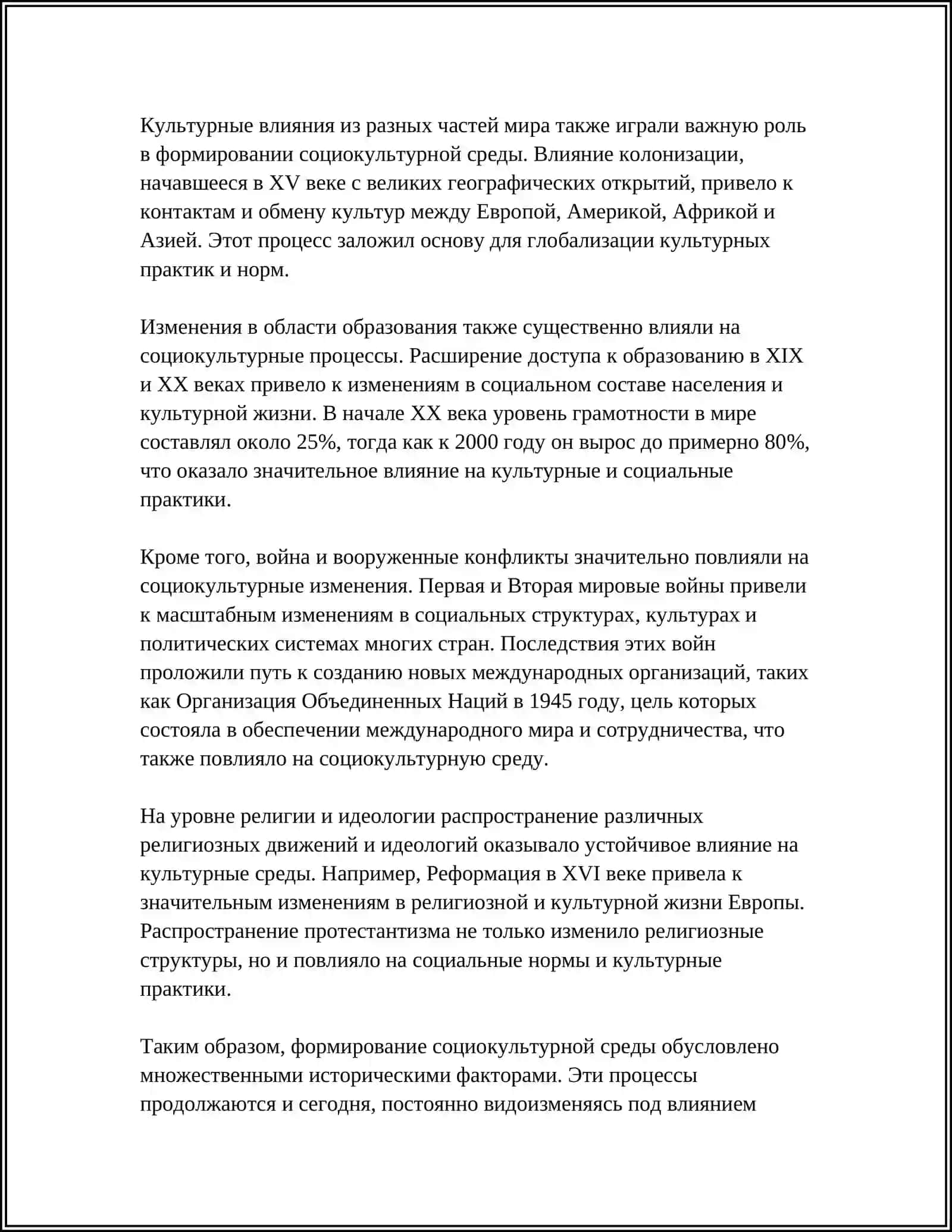 Принципы построения социокультурной пространственно-предметной среды 4