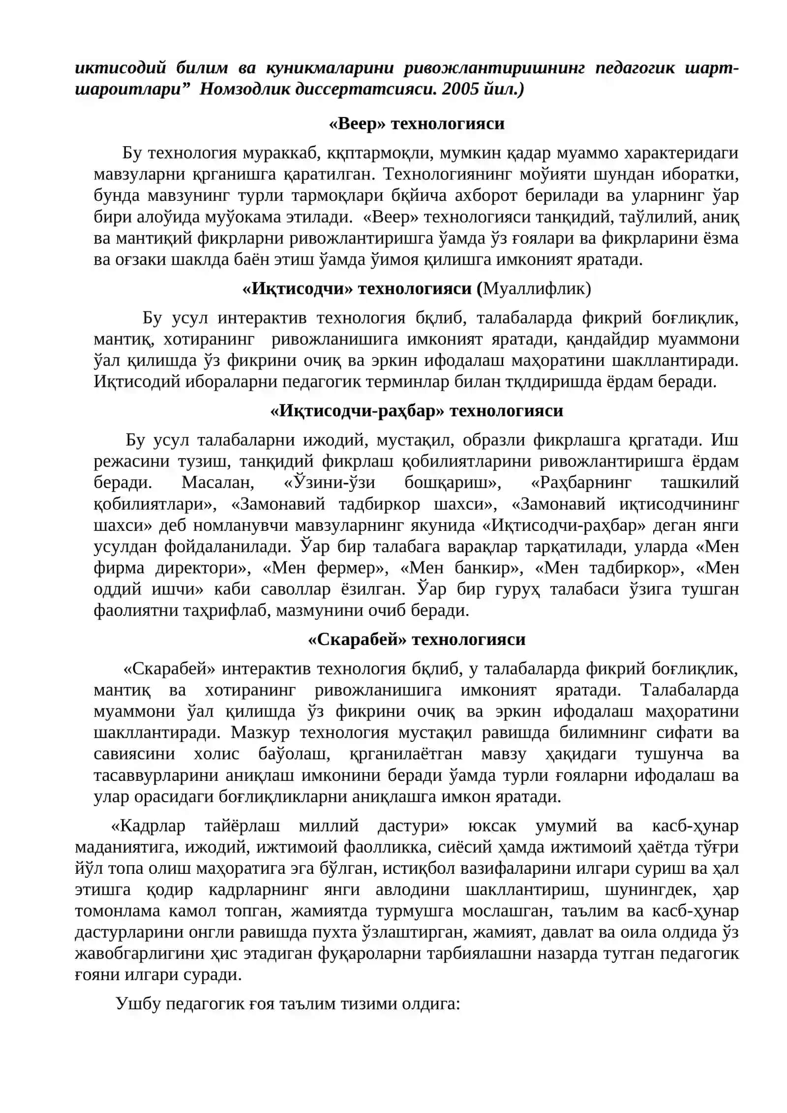 Педагогик техналогиялар ва педагогик мулоқот 4