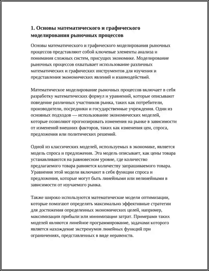 МОДЕЛИРОВАНИЕ ПРОЦЕССОВ РЫНОЧНОЙ ЭКОНОМИКИ 4