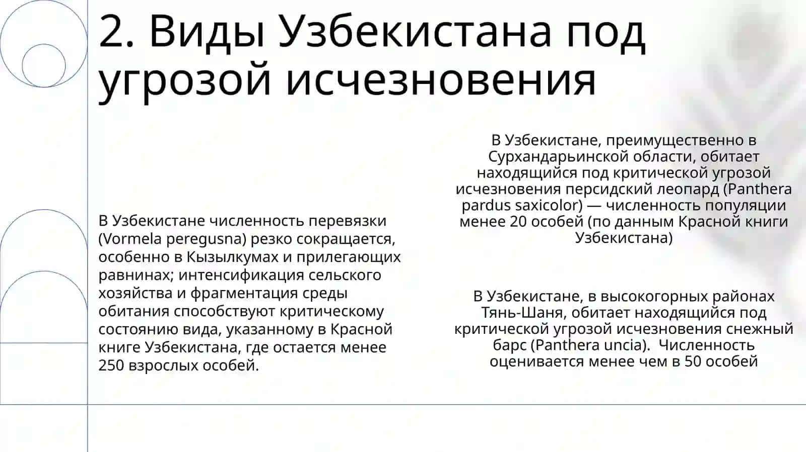 Красная Книга Узбекистана 4