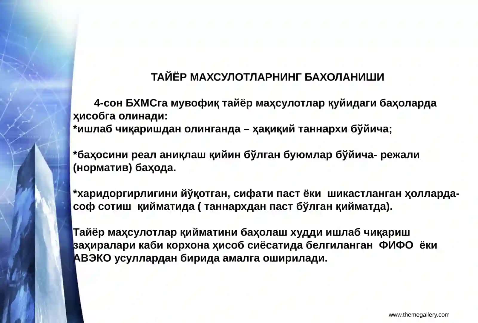 ТАЙЁРМАҲСУЛОТ ВА ТОВАРЛАРҲИСОБИ 4