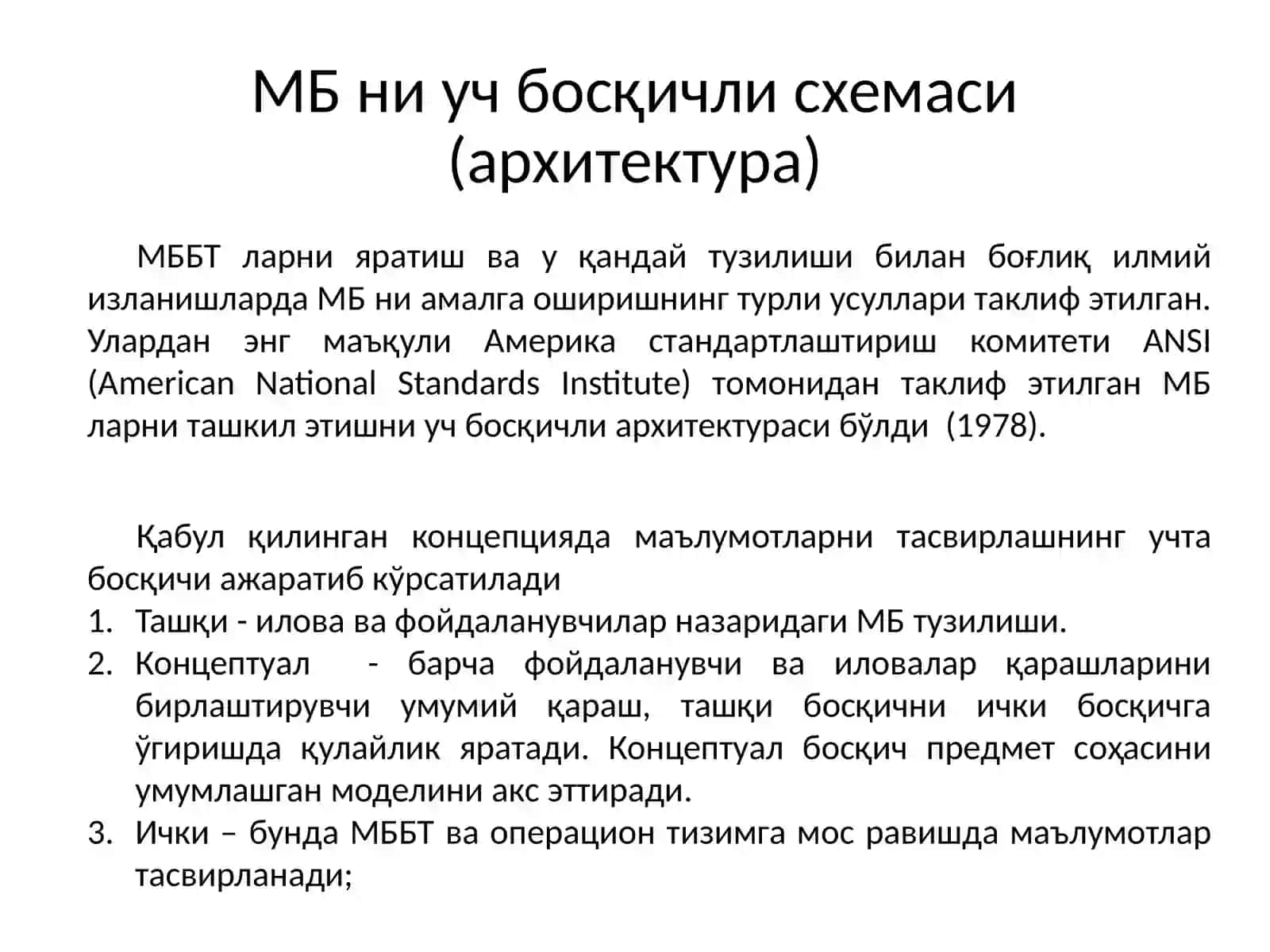 МБ архитектураси.МБ (МББТ) нинг уч босқичли архитектураси 4