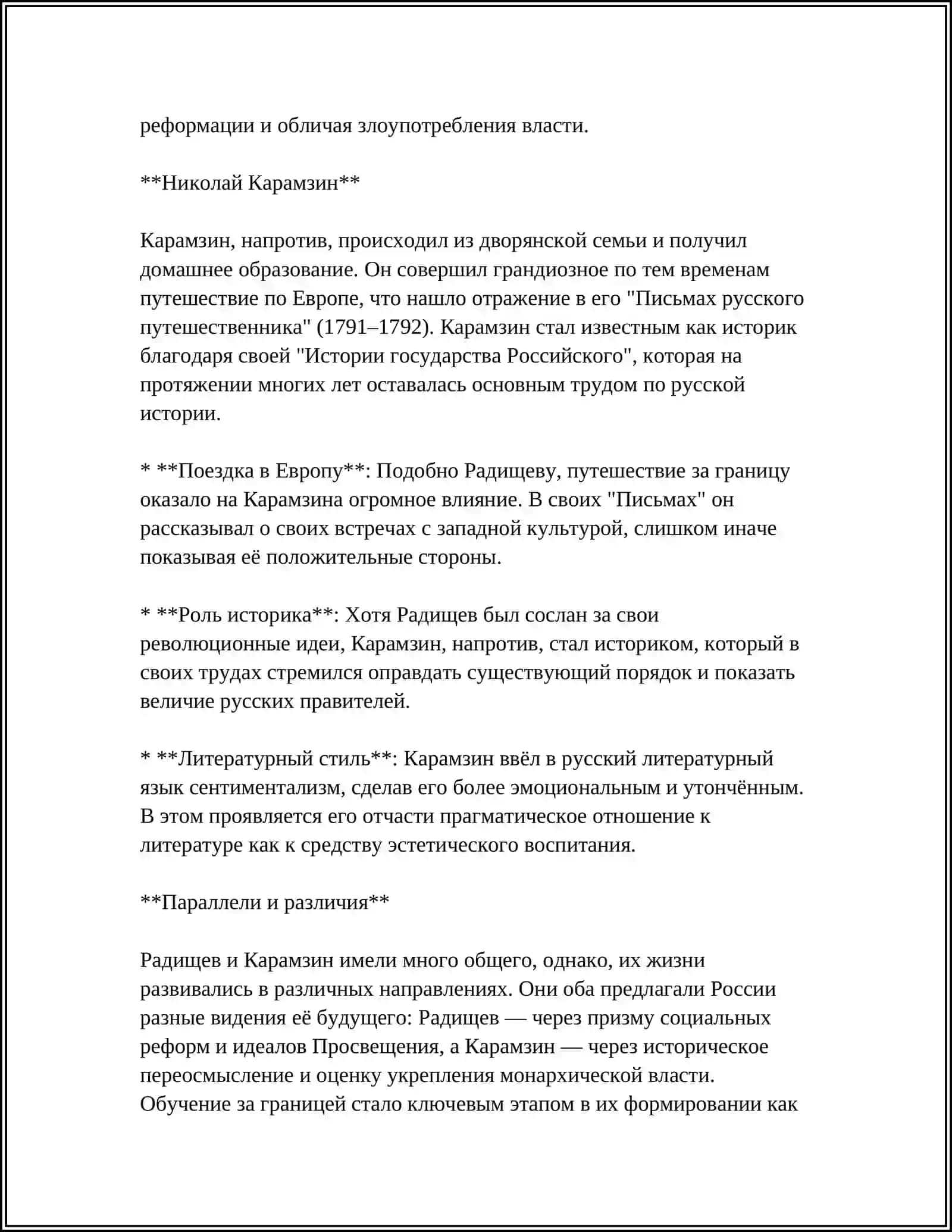 ПУТЕШЕСТВИЕ..."РАДИЩЕВА И,, ПИСЬМА...''Н.КАРАМЗИНА: СООТНОШЕНИЕ БИОГРАФИЧЕСКОГО И ХУДОЖЕСТВЕННОГО 4
