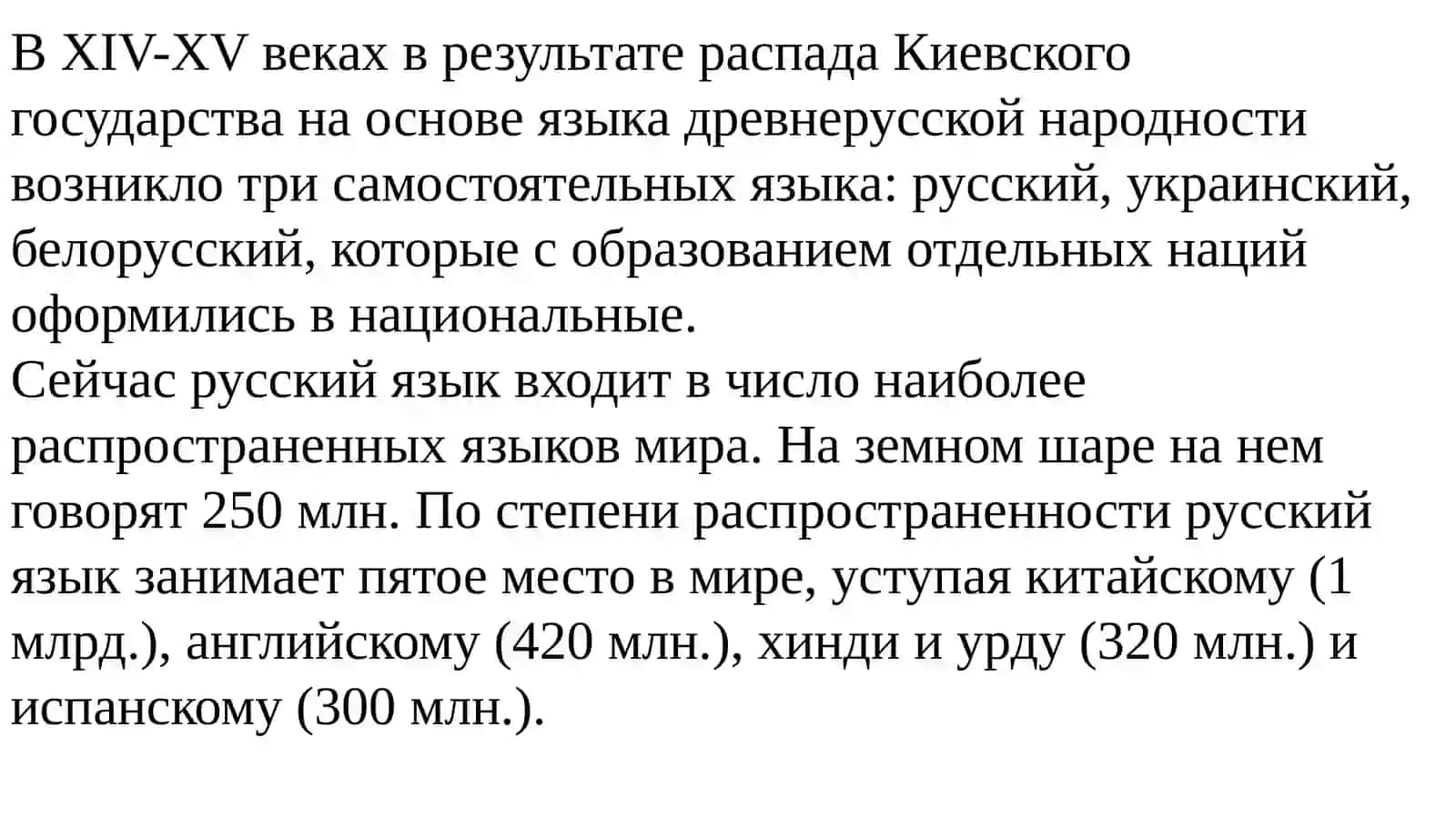 Тема 6. Понятие литературного языка и история его формирования. Литературный язык как высшая форма национального языка 4