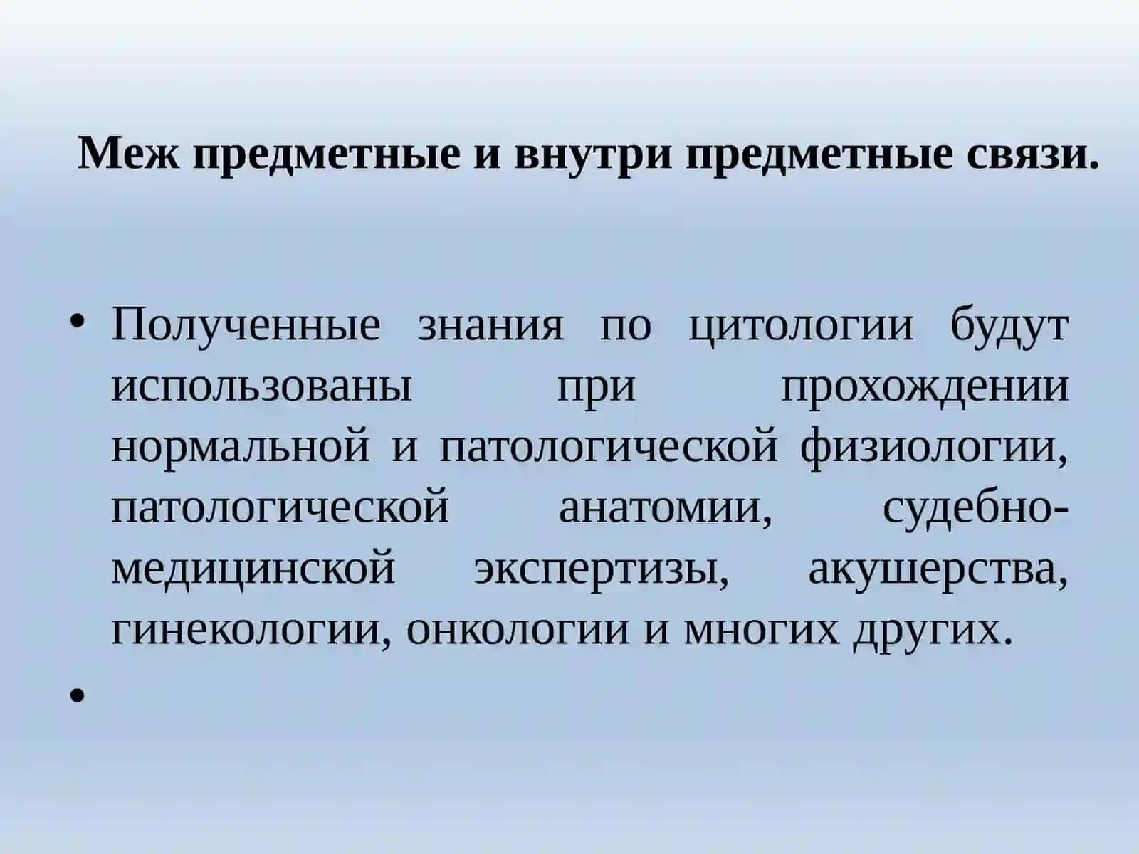 ЦИТОЛОГИЯ 4
