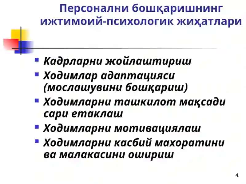 БОШҚАРУВ ПСИХОЛОГИЯСИ 4