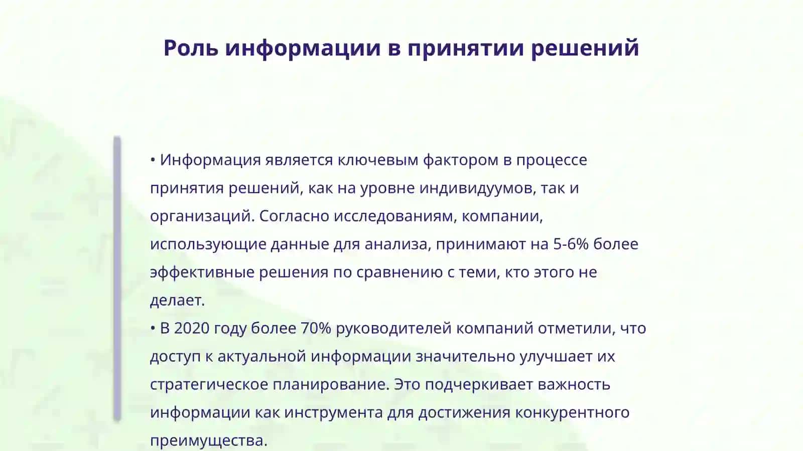Информация в современном мире 4