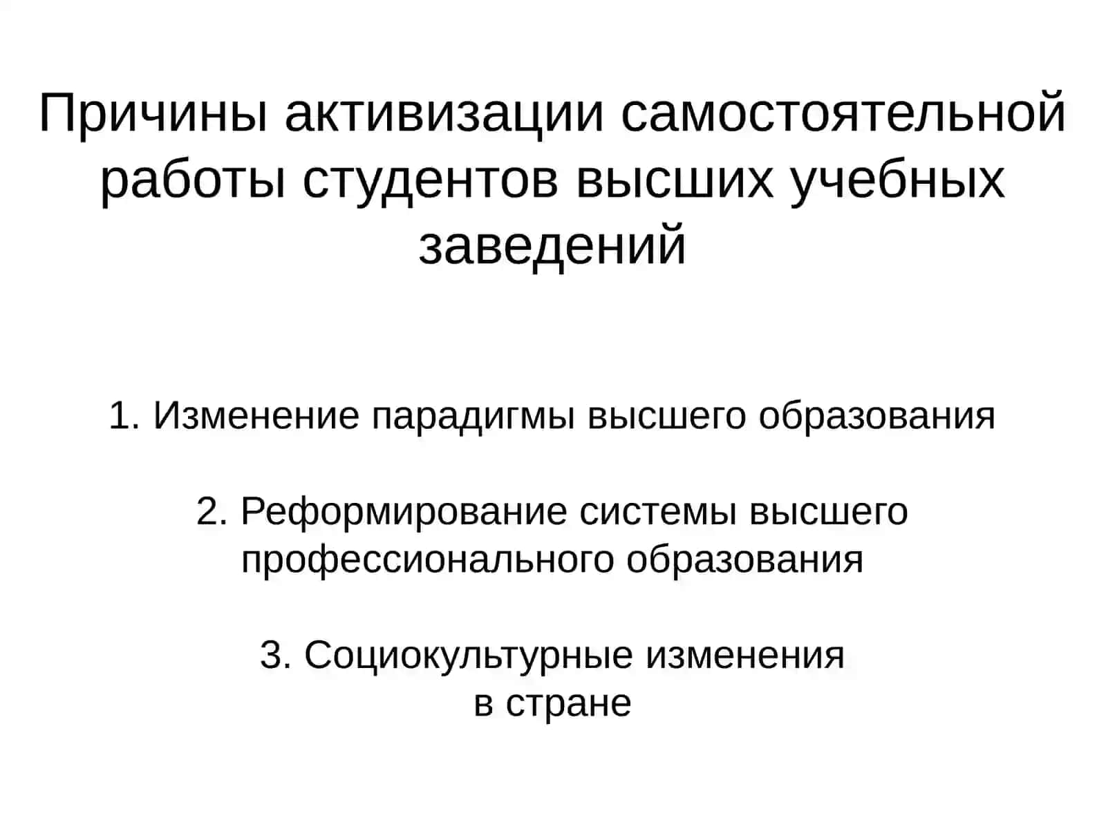 Самостоятельная работа студентов 4