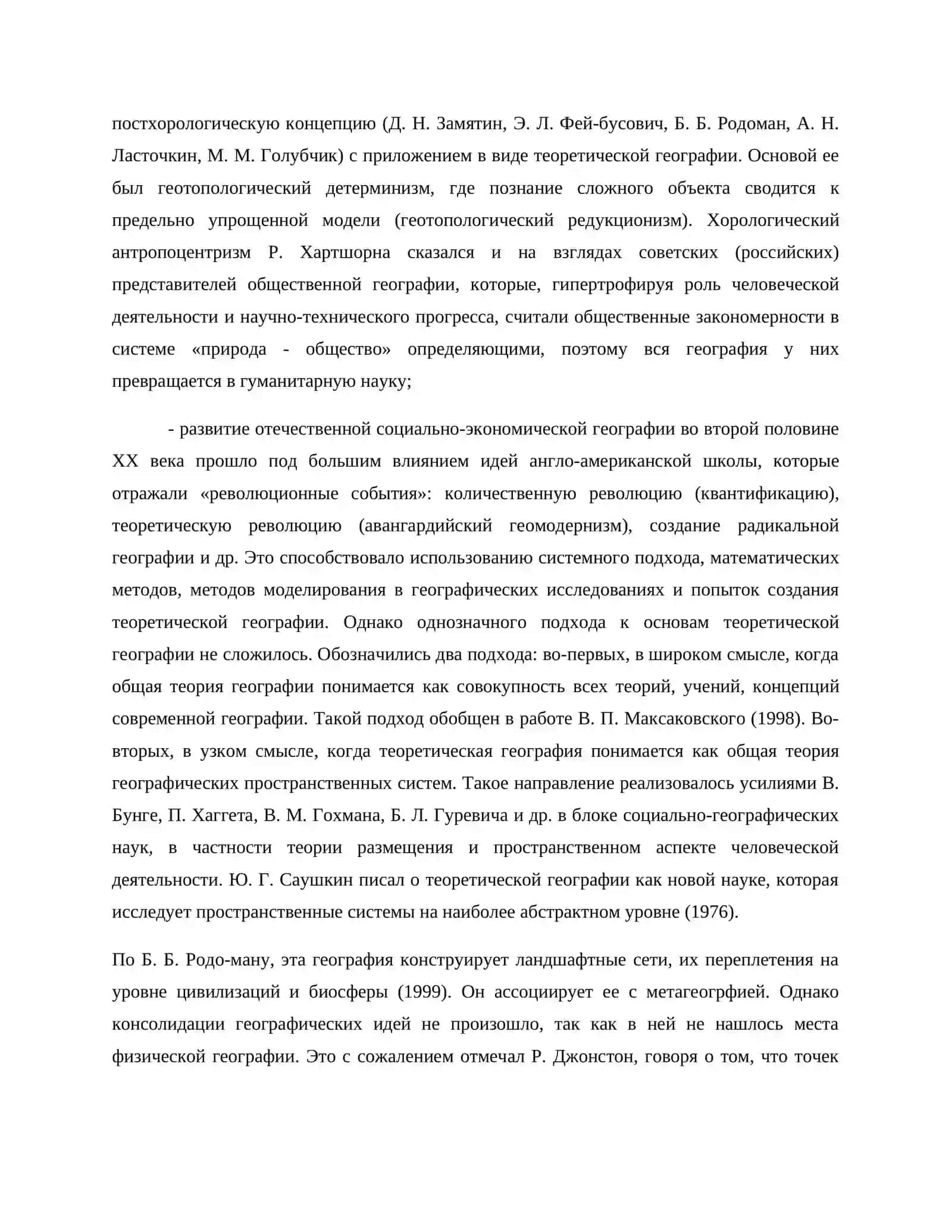 УСПЕХИ И ПРОБЛЕМЫ СОВРЕМЕННОЙ ГЕОГРАФИИ НАРУБЕЖЕ ВЕКОВ 4