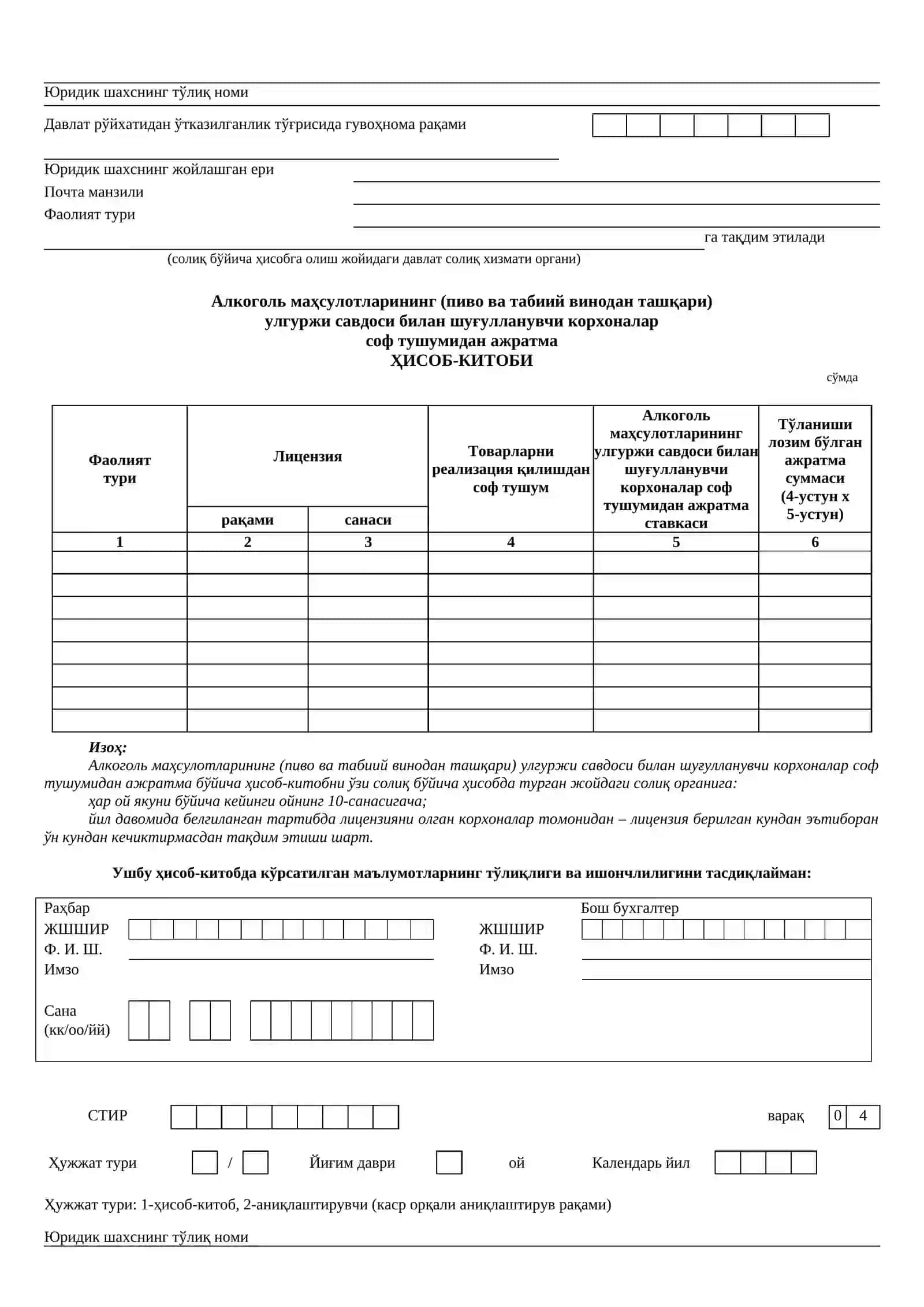Давлат божи ва автотранспорт йиғимини ундирувчи давлат органининг (ташкилотнинг) тўлиқ номи 4