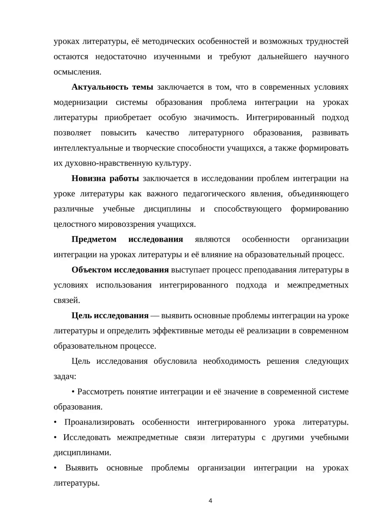 Проблемы и особенности интеграции на уроке литературы 4