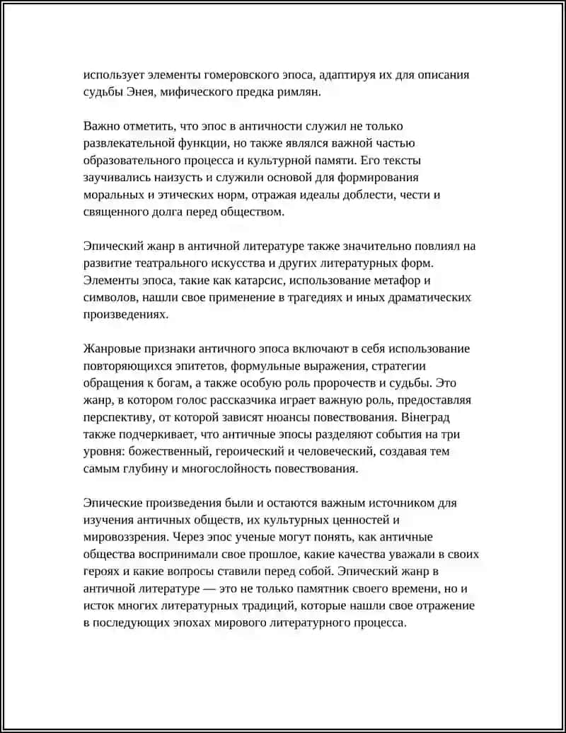 Античный эпос 4