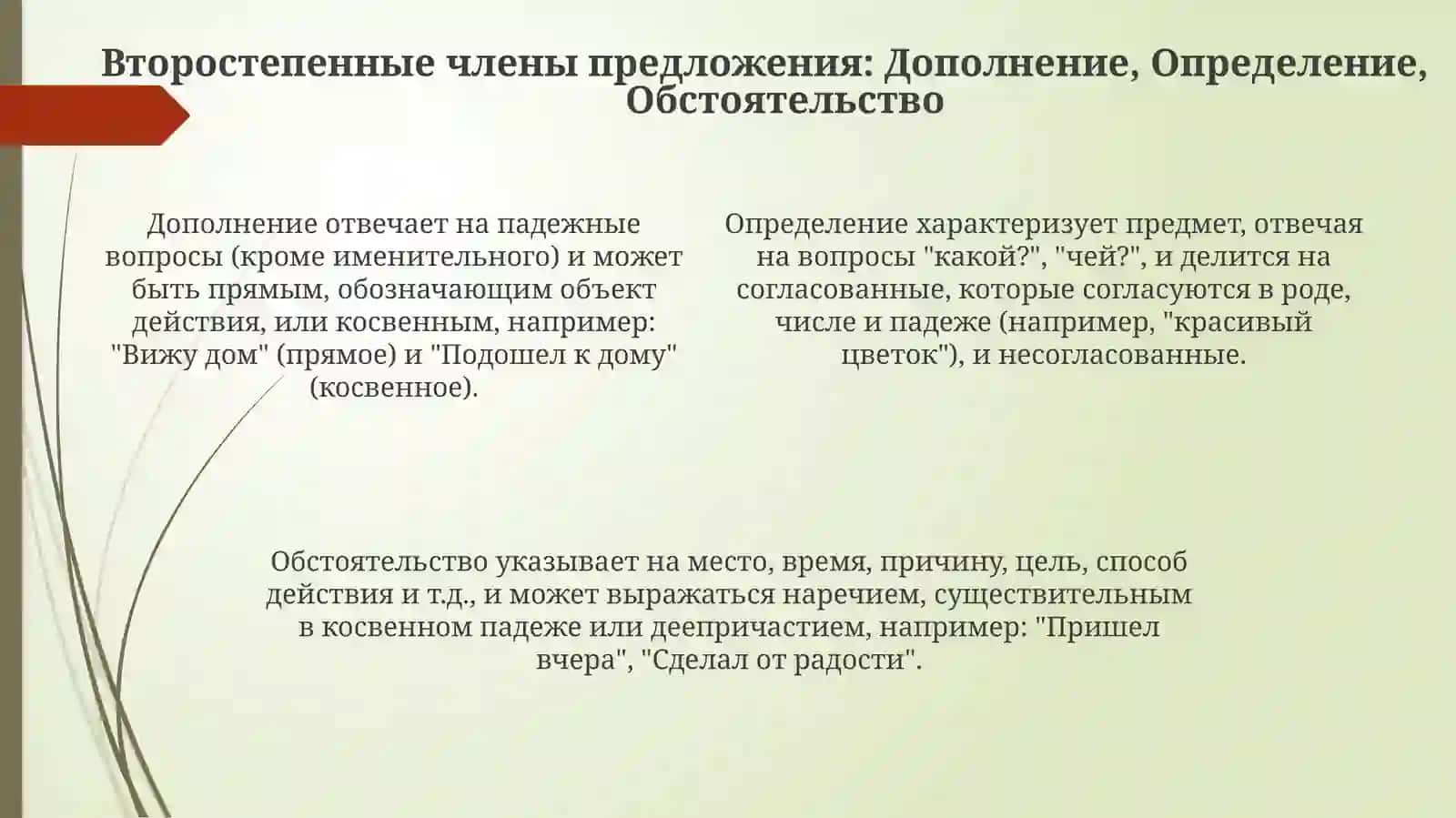 Главные члены предложения 4