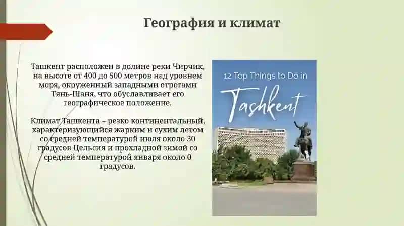 ГородаУзбекистана.Ташкент 4