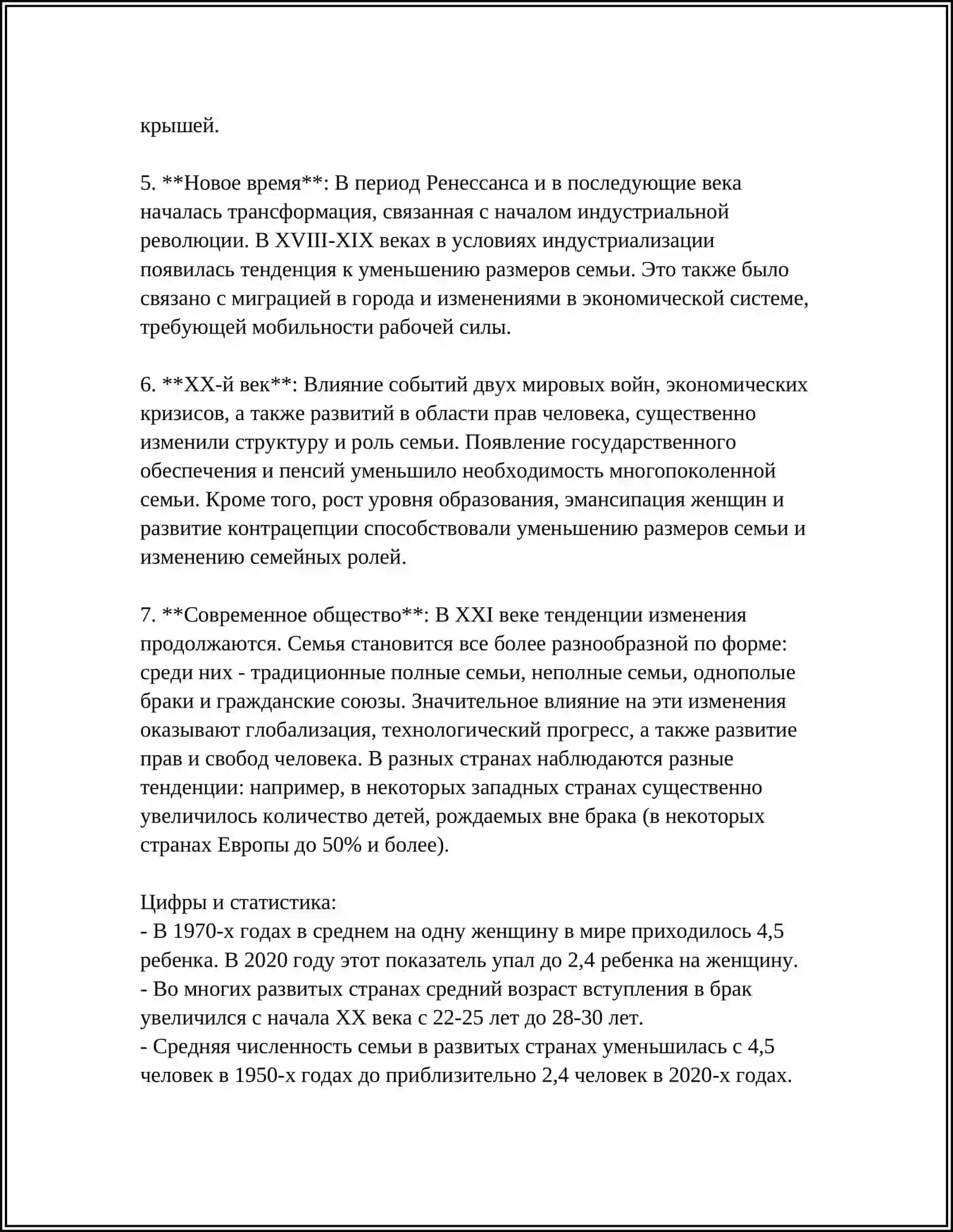 РОЛЬ СЕМЬИ В ОБЩЕСТВЕ 4