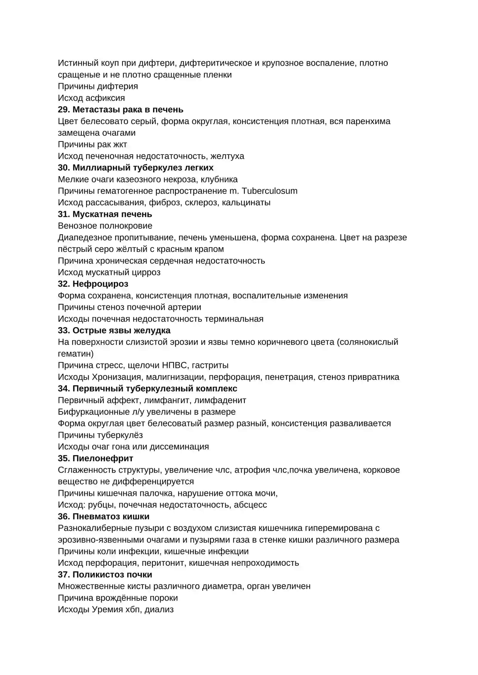 список экзаменационных макропрепаратов 4
