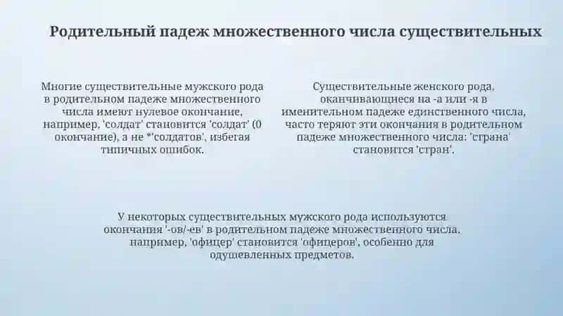 Презентация Тема: Им. падеж мн. числа существительных м. рода 4