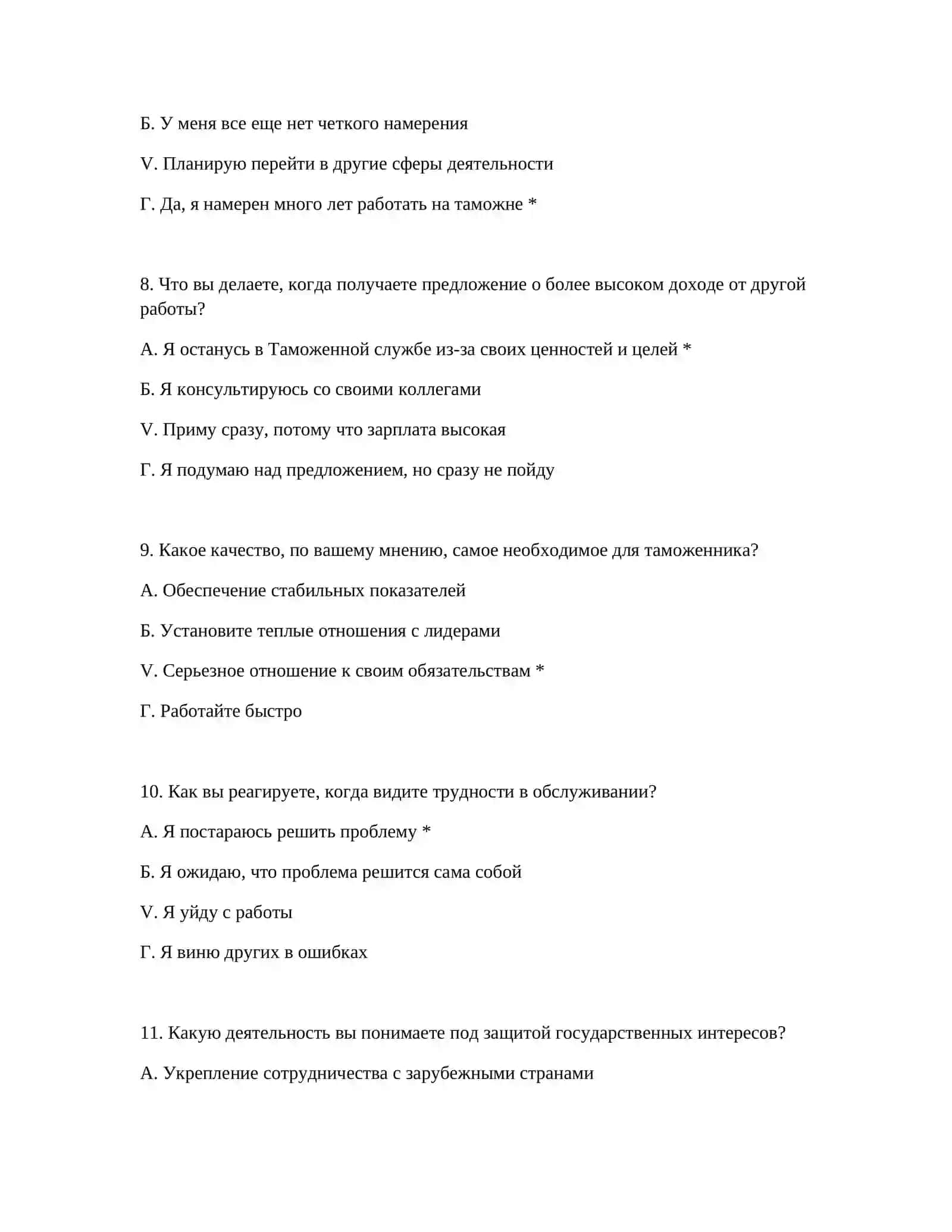 ТАМОЖЕННАЯ ПРОФЕССИОНАЛЬНАЯ ПРОВЕРКА И ТЕСТИРОВАНИЕ 4