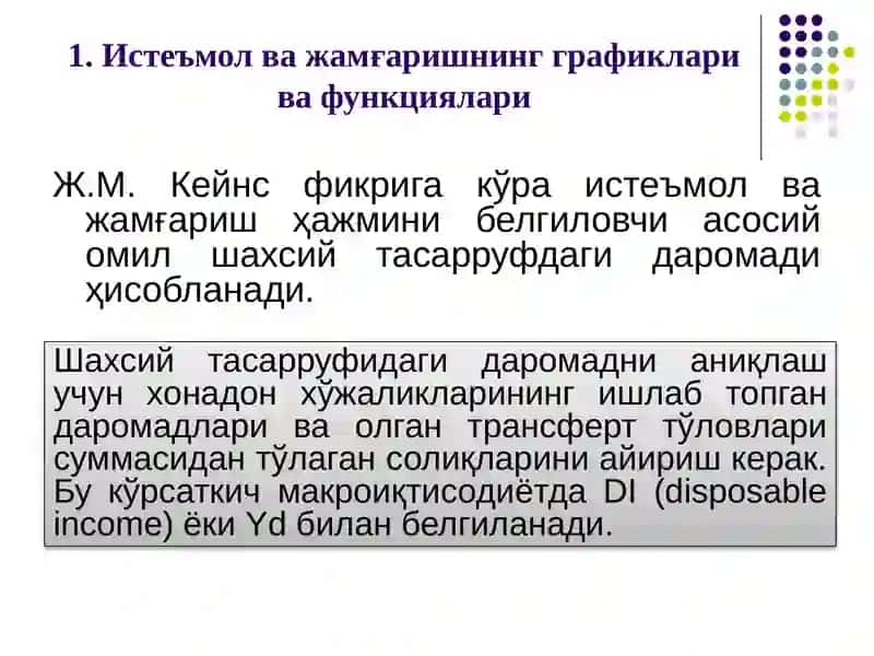 Истеъмол, жамғариш ва инвестиция функциялари 4