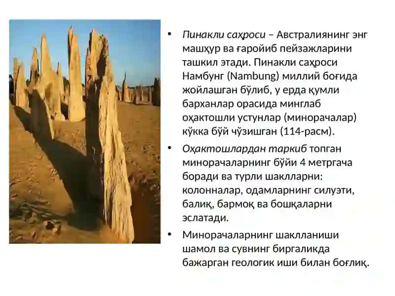 Шамолнинг геологик иши 4