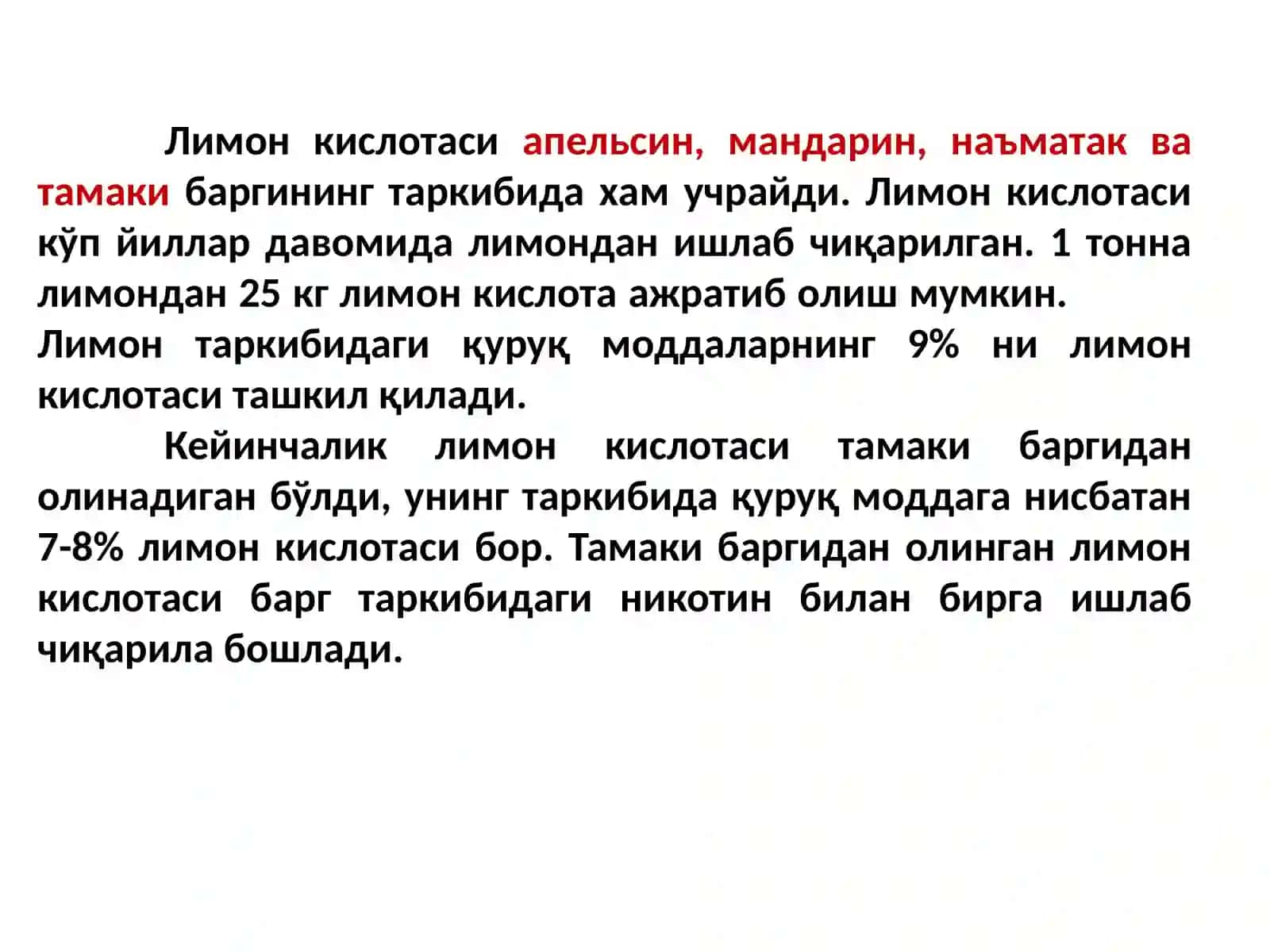 Лимон кислотаси 4